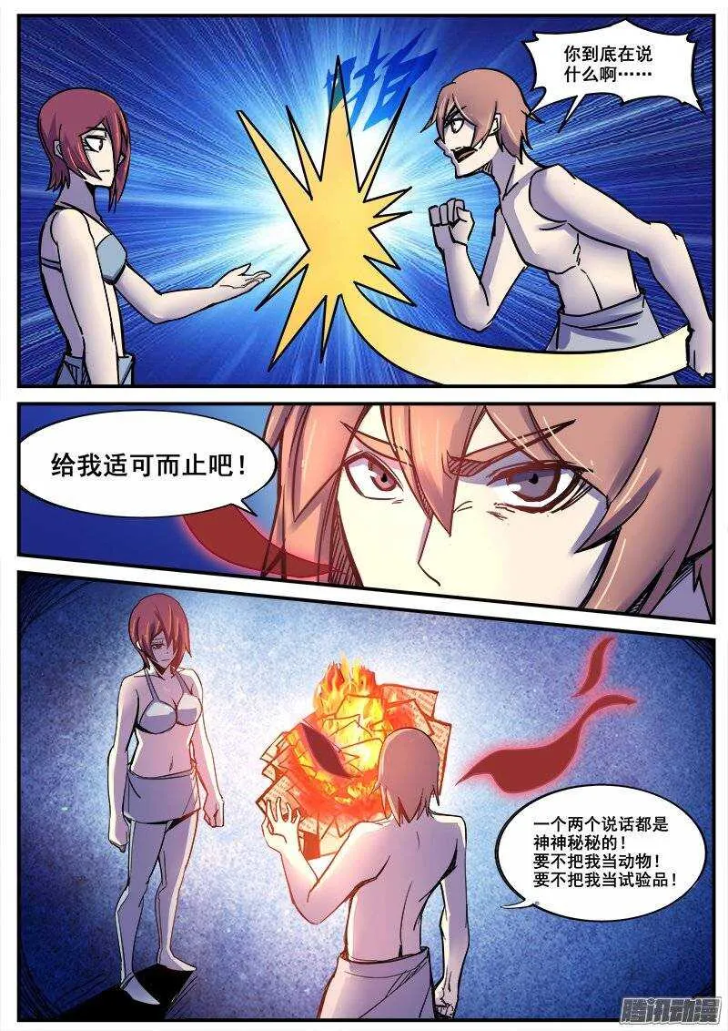 173 真相之一 第4页