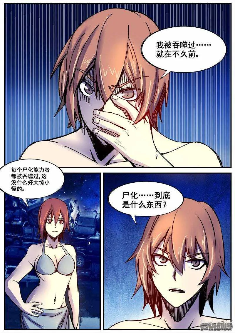 173 真相之一 第6页