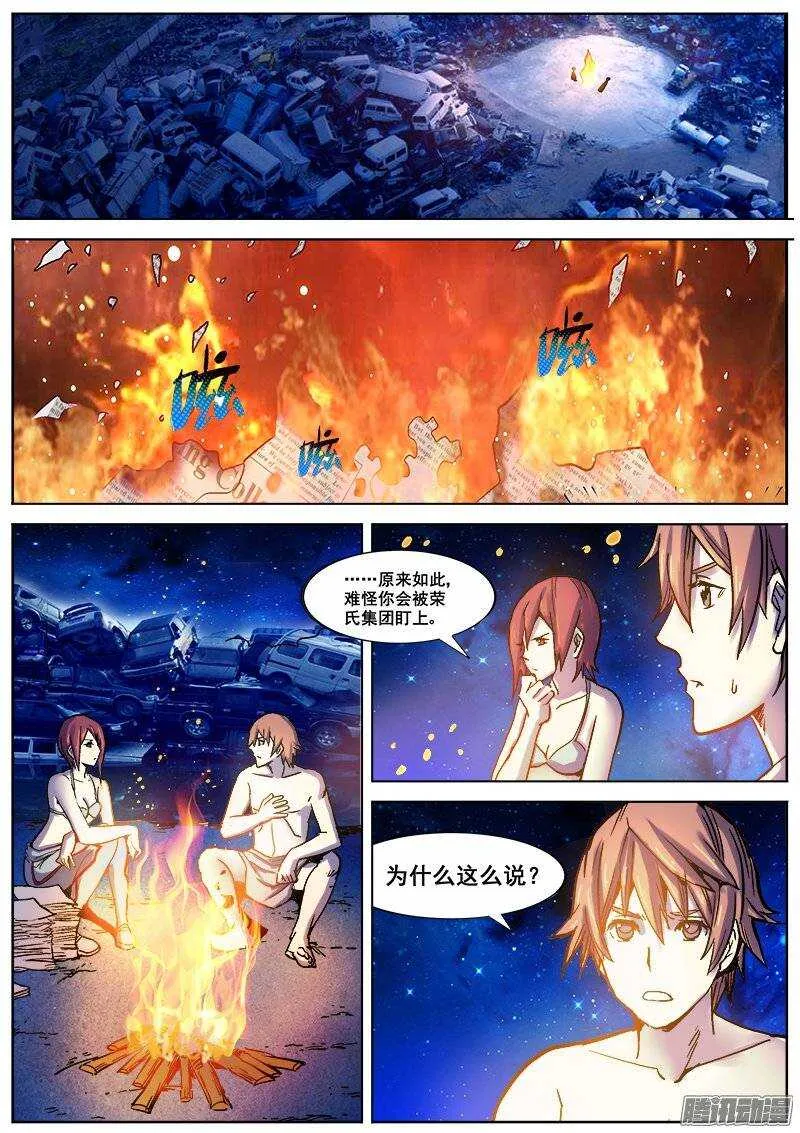 173 真相之一 第11页