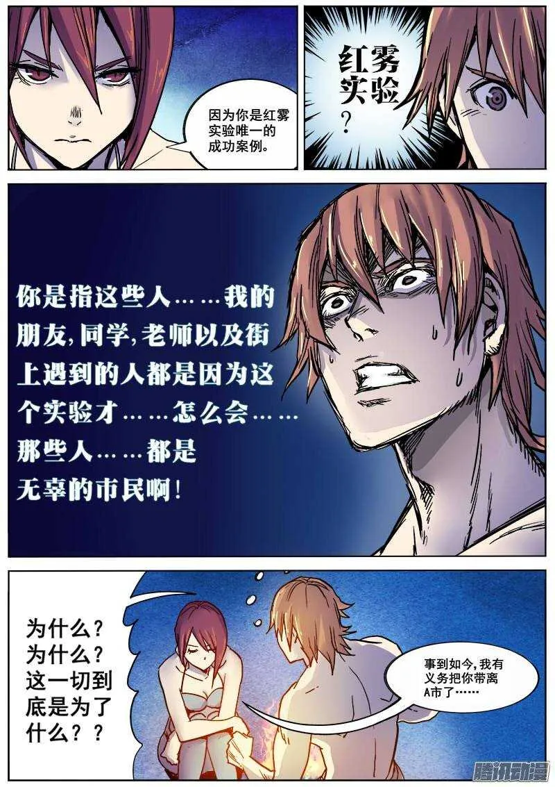 173 真相之一 第12页