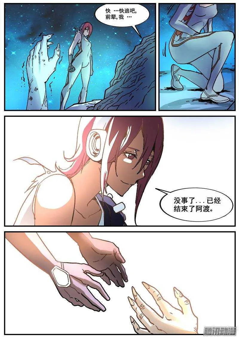 176 阿渡 第8页
