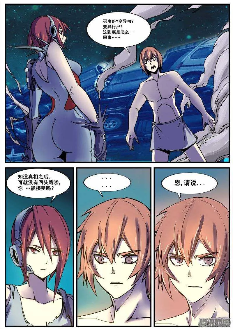 177 真相 第6页