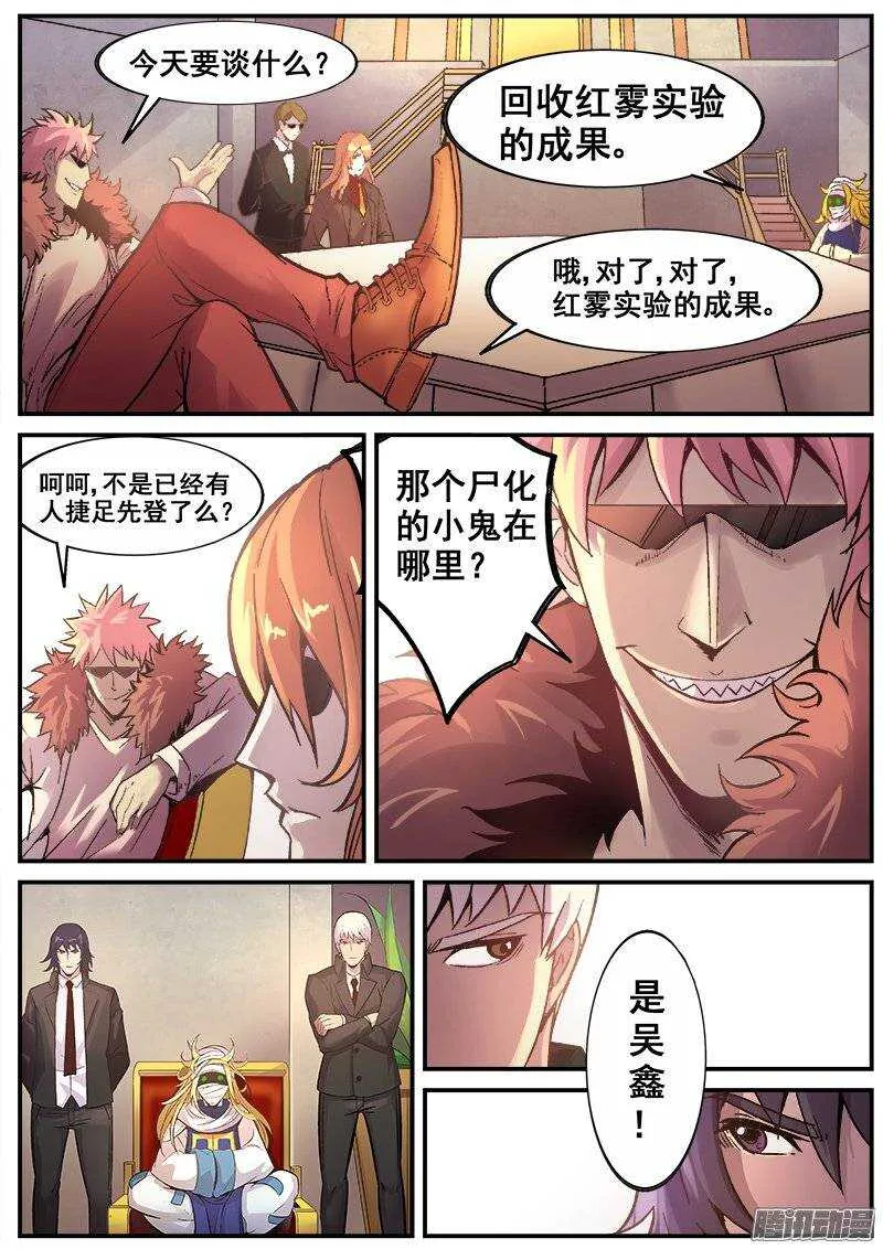 181 意外之客 第4页