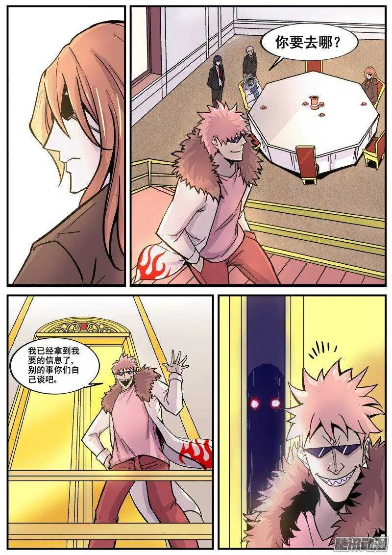 181 意外之客 第7页
