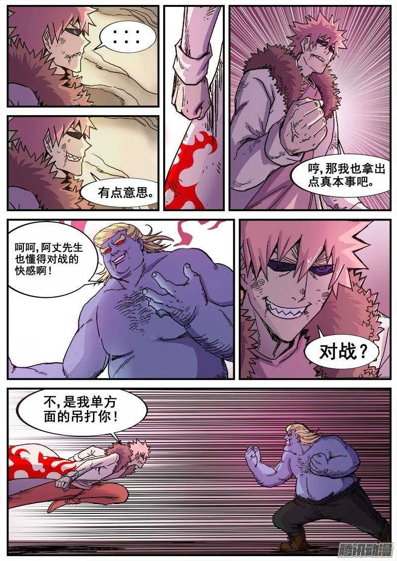 186 互殴 第5页