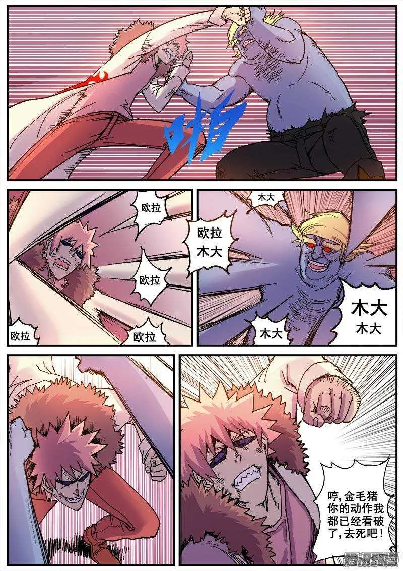 186 互殴 第6页