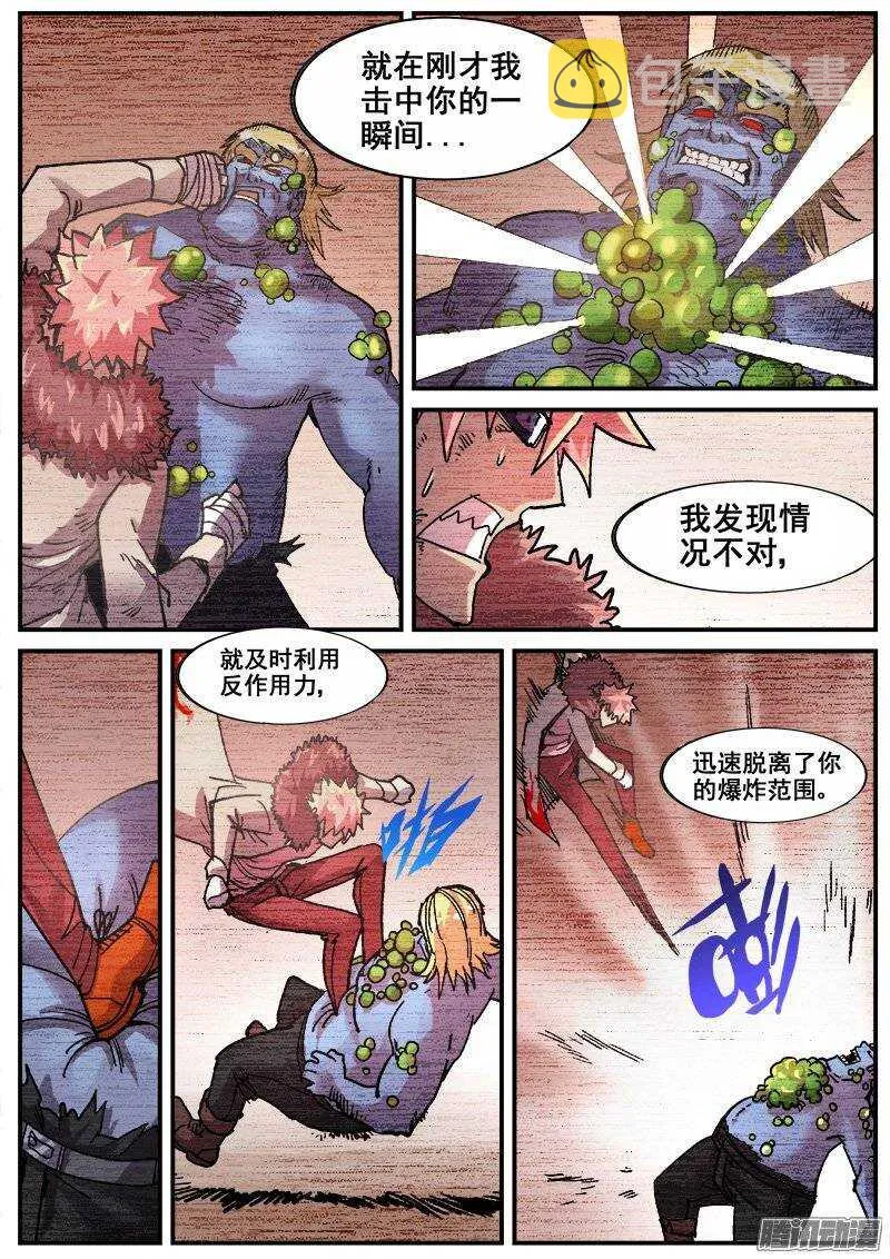 187 破绽 第6页