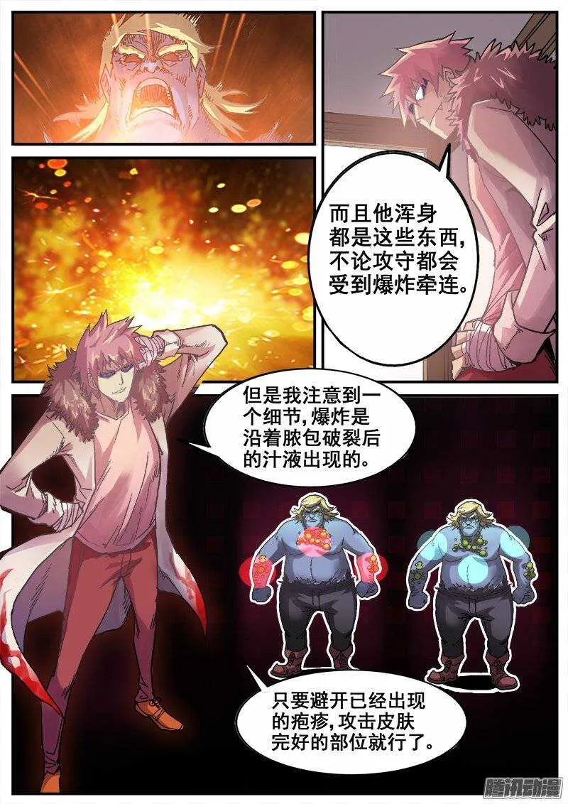 187 破绽 第9页