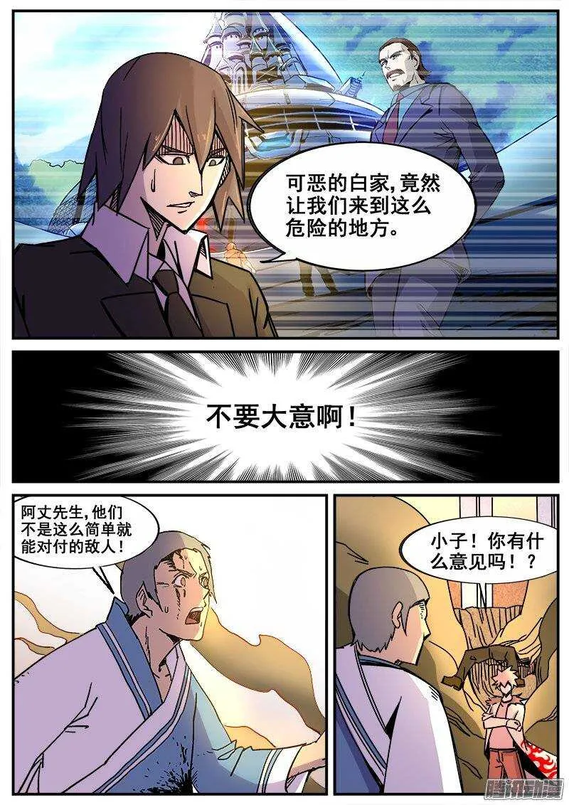 187 破绽 第11页
