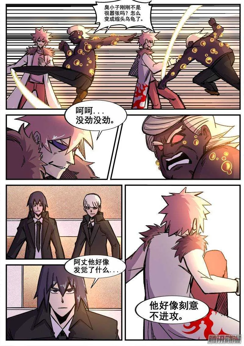 188 陷阱 第5页