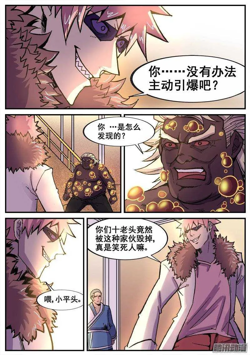 188 陷阱 第6页