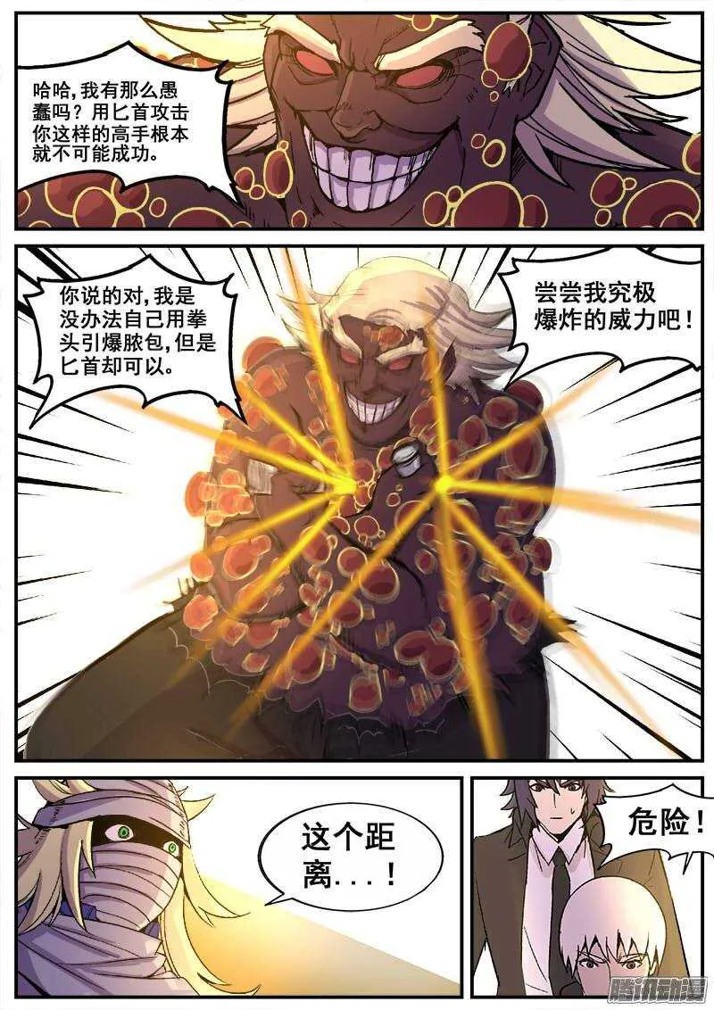 188 陷阱 第10页