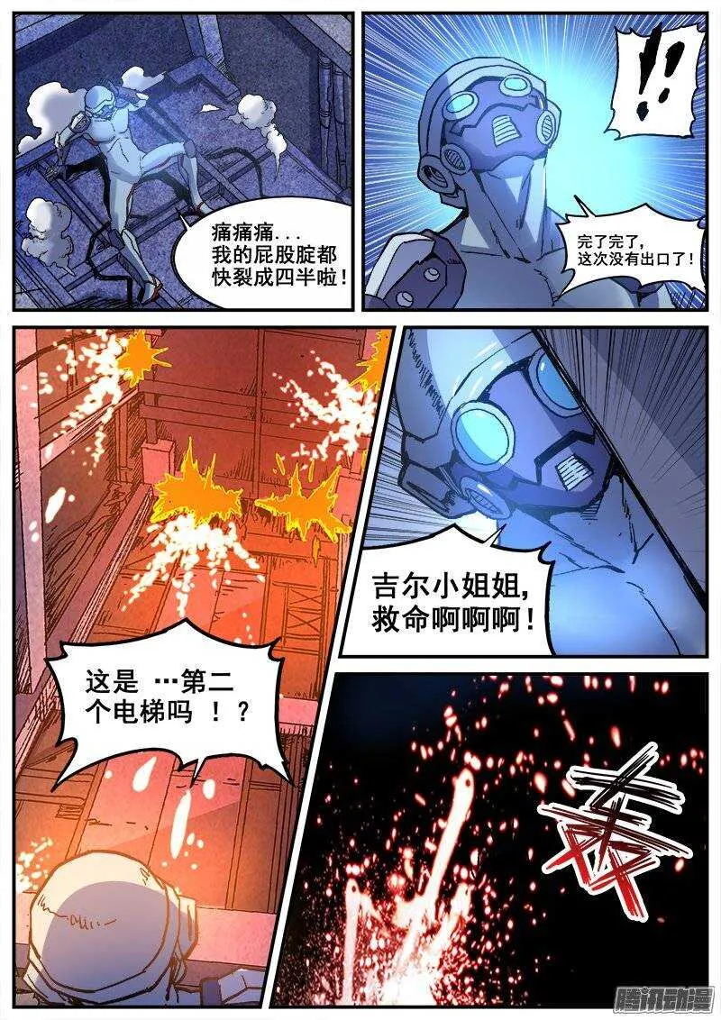 192 修行失败 第10页