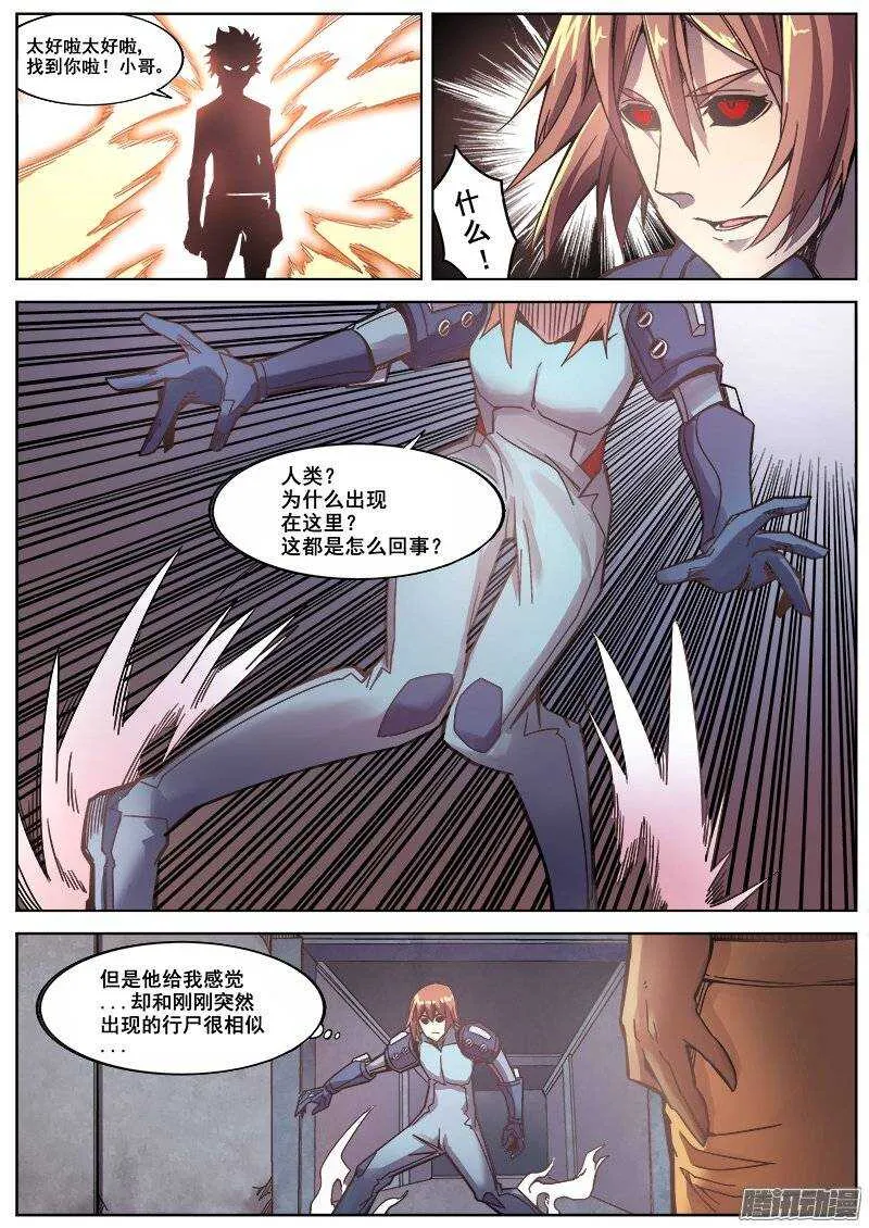 195 邪恶之人 第10页