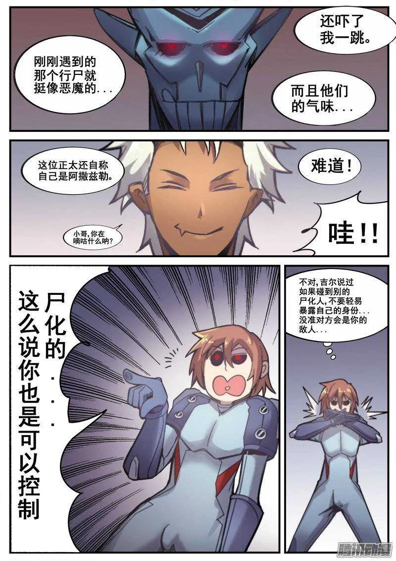 195 邪恶之人 第13页