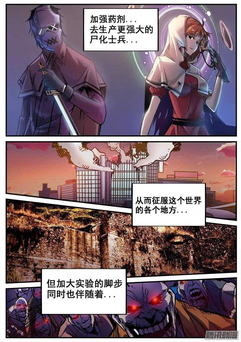 197 邪恶之人3 第8页