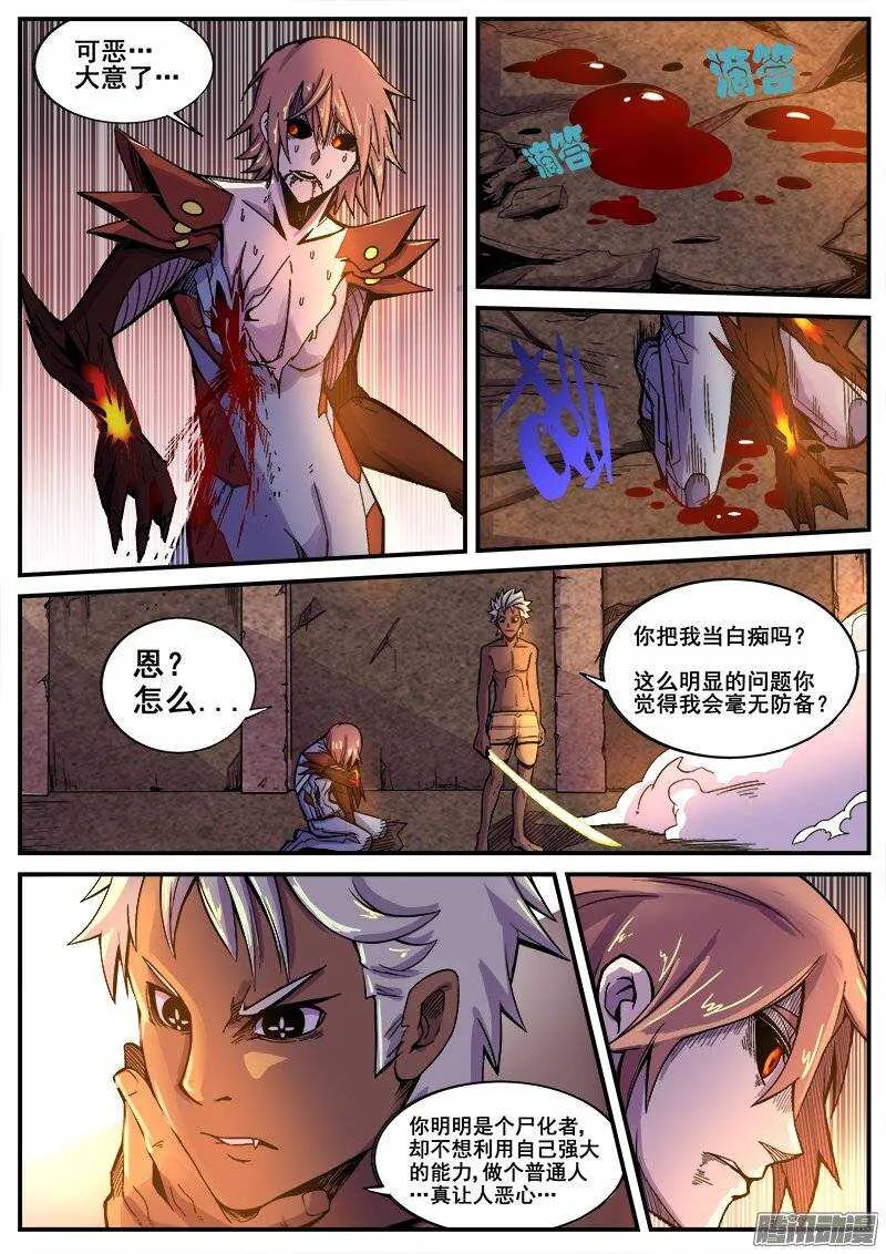 199 无趣的厮杀 第8页