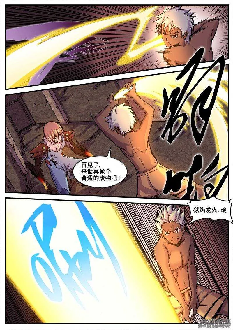 199 无趣的厮杀 第9页