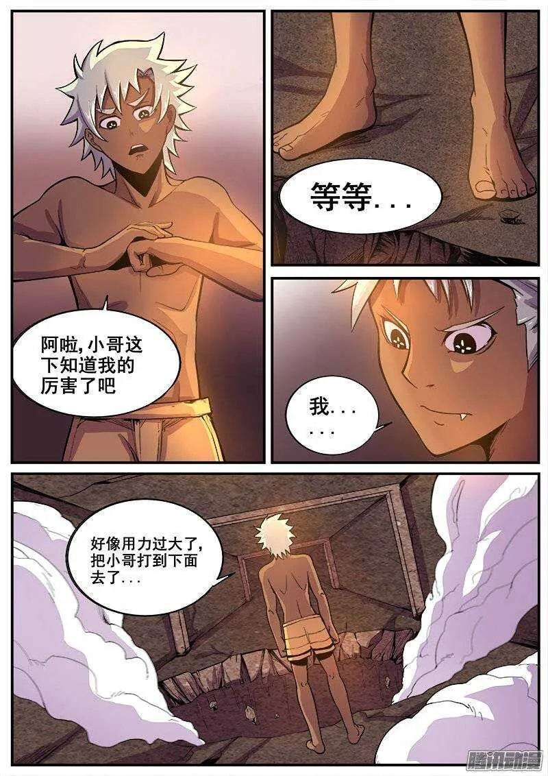 199 无趣的厮杀 第11页