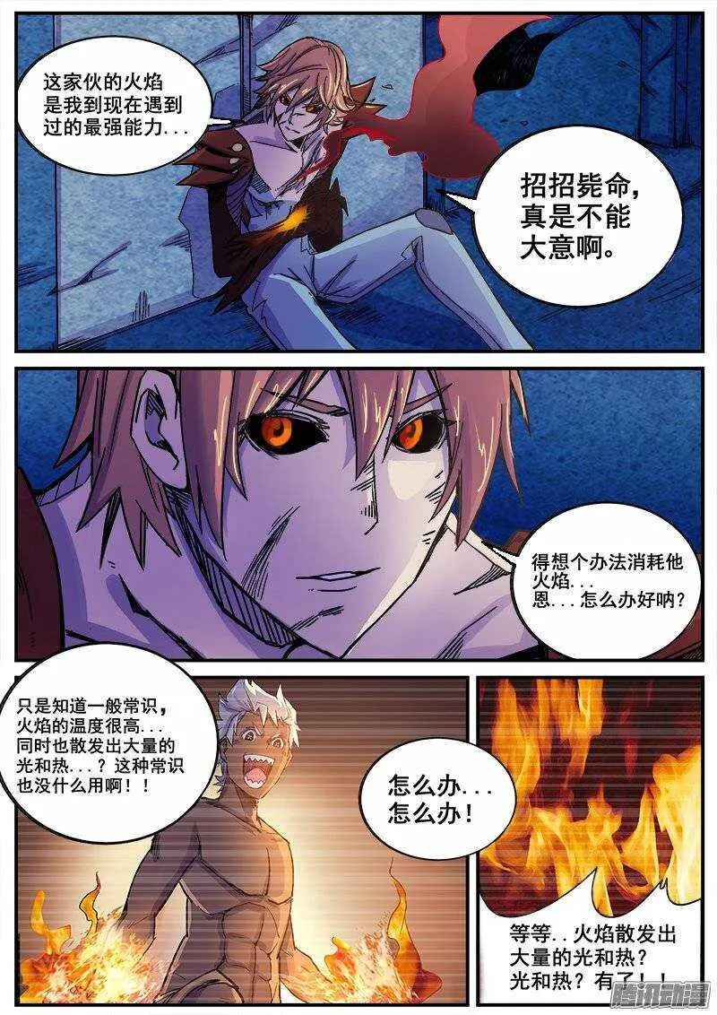 199 无趣的厮杀 第15页