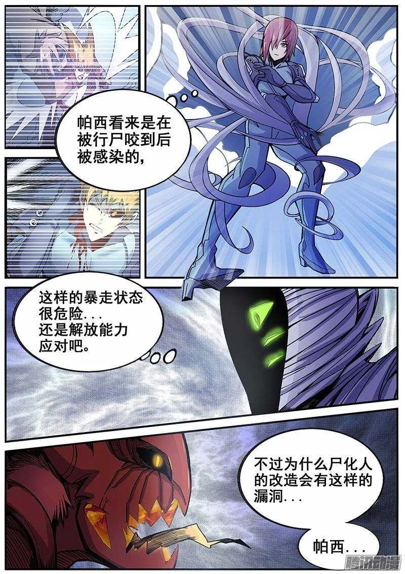 203 尸化人的克星 第2页