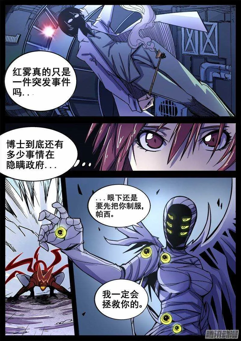 203 尸化人的克星 第3页