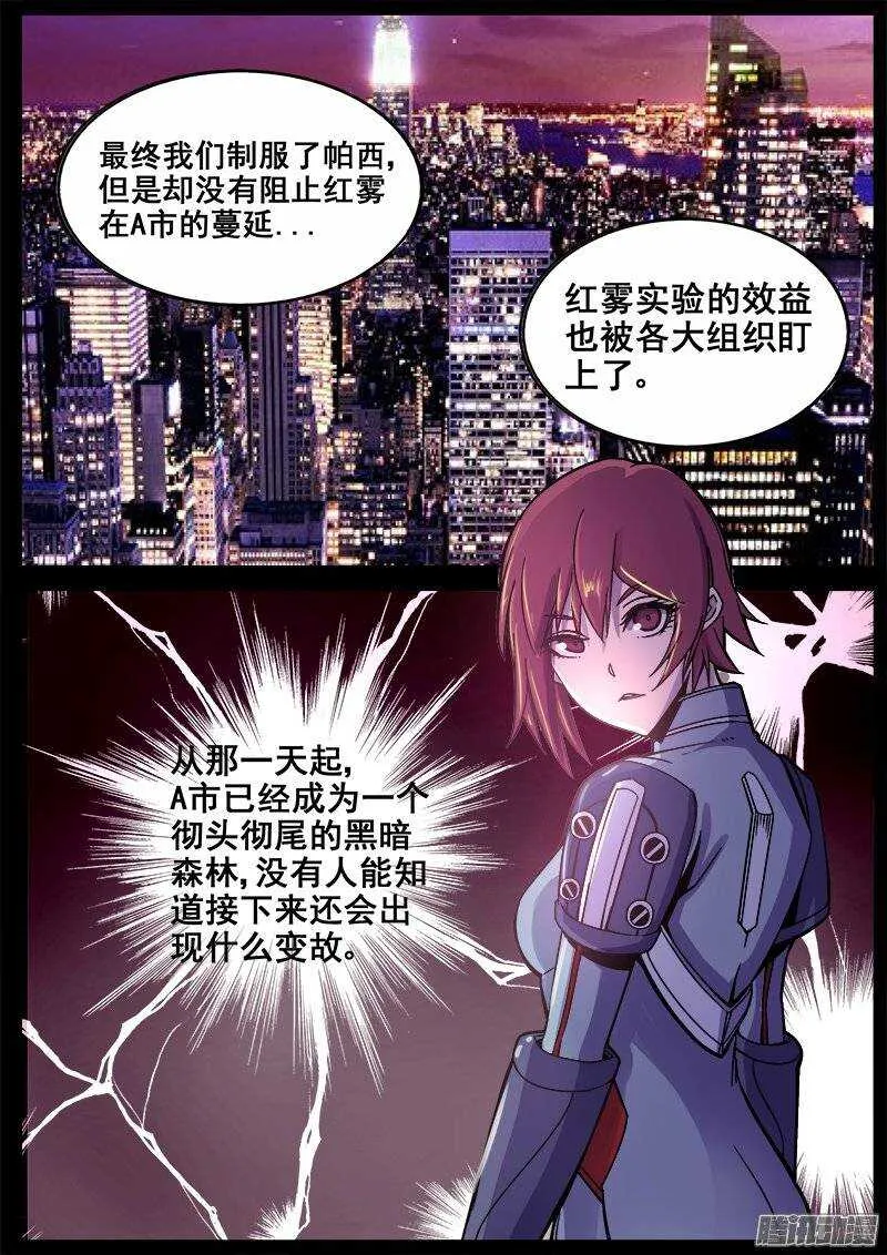 203 尸化人的克星 第5页