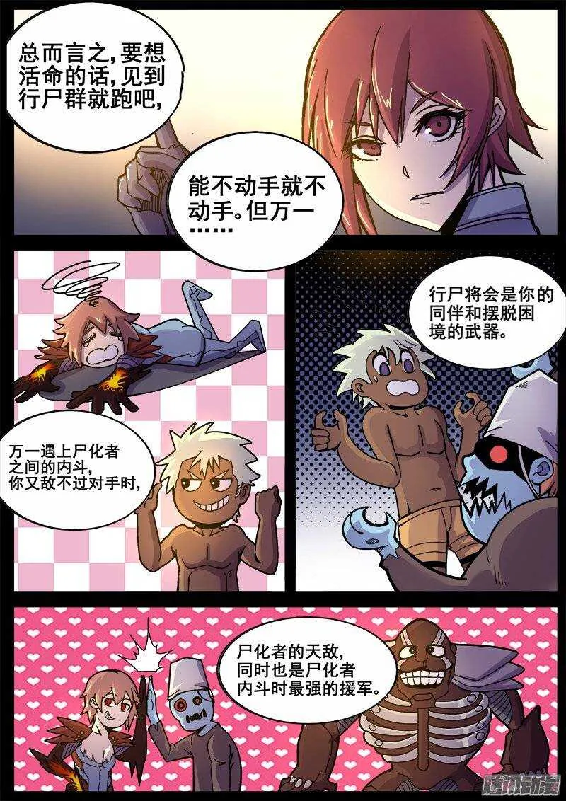 203 尸化人的克星 第6页