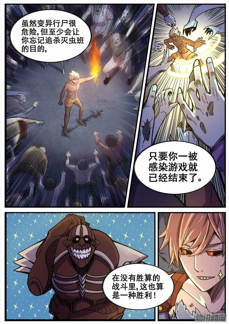 203 尸化人的克星 第7页