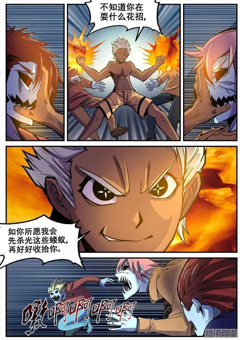 203 尸化人的克星 第8页