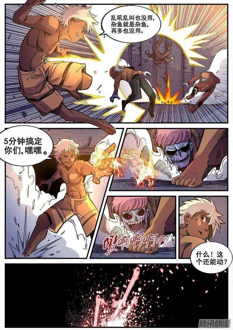 203 尸化人的克星 第9页
