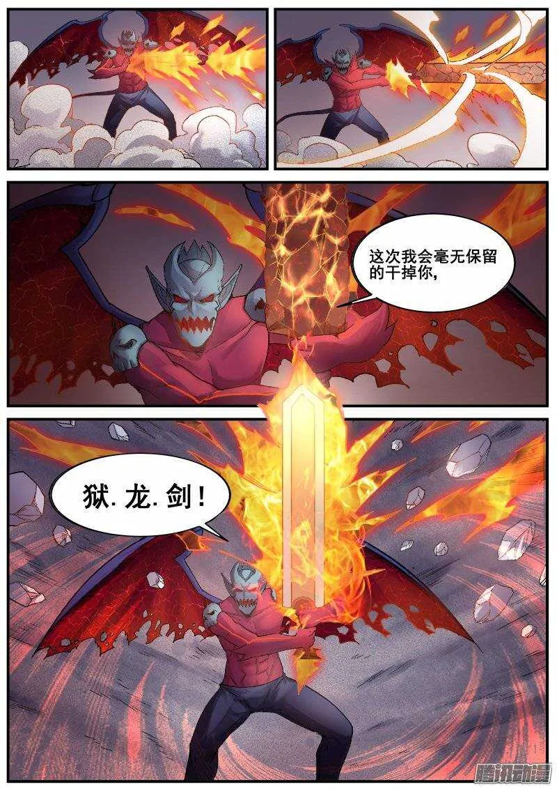 205 狱龙剑 第9页