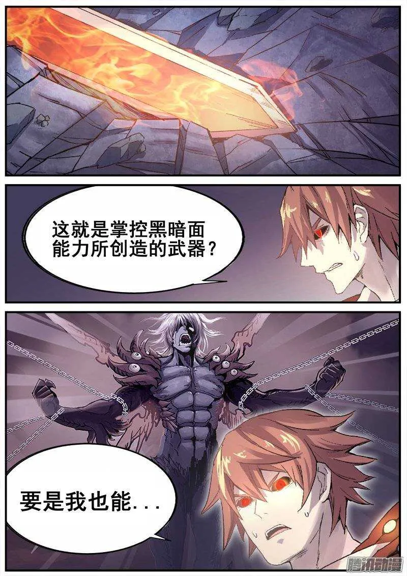 205 狱龙剑 第11页