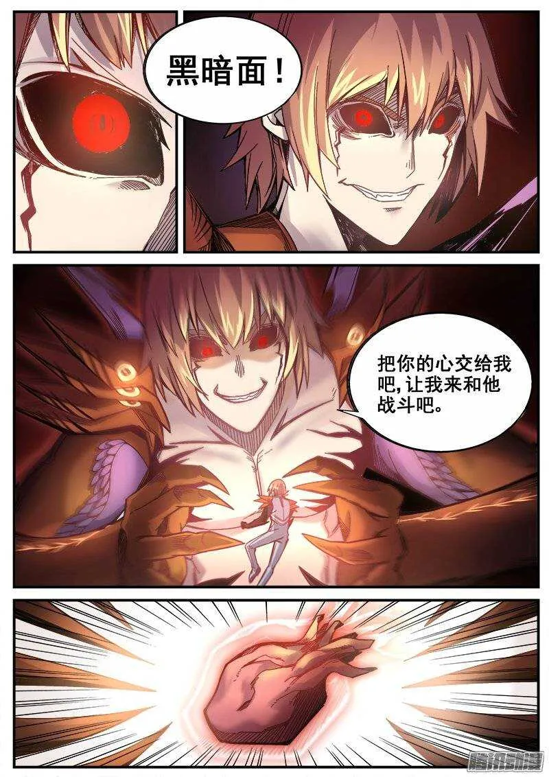 207 黑暗面 第5页
