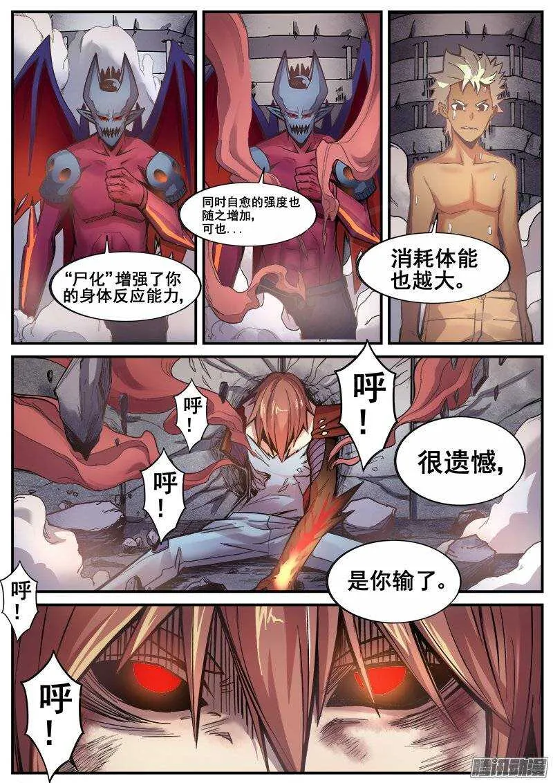 209 绝境 第3页