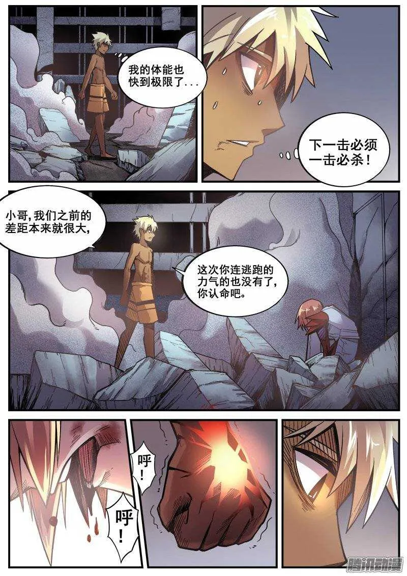 209 绝境 第4页