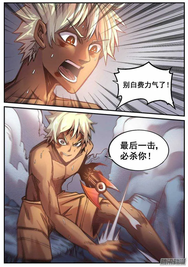 209 绝境 第6页