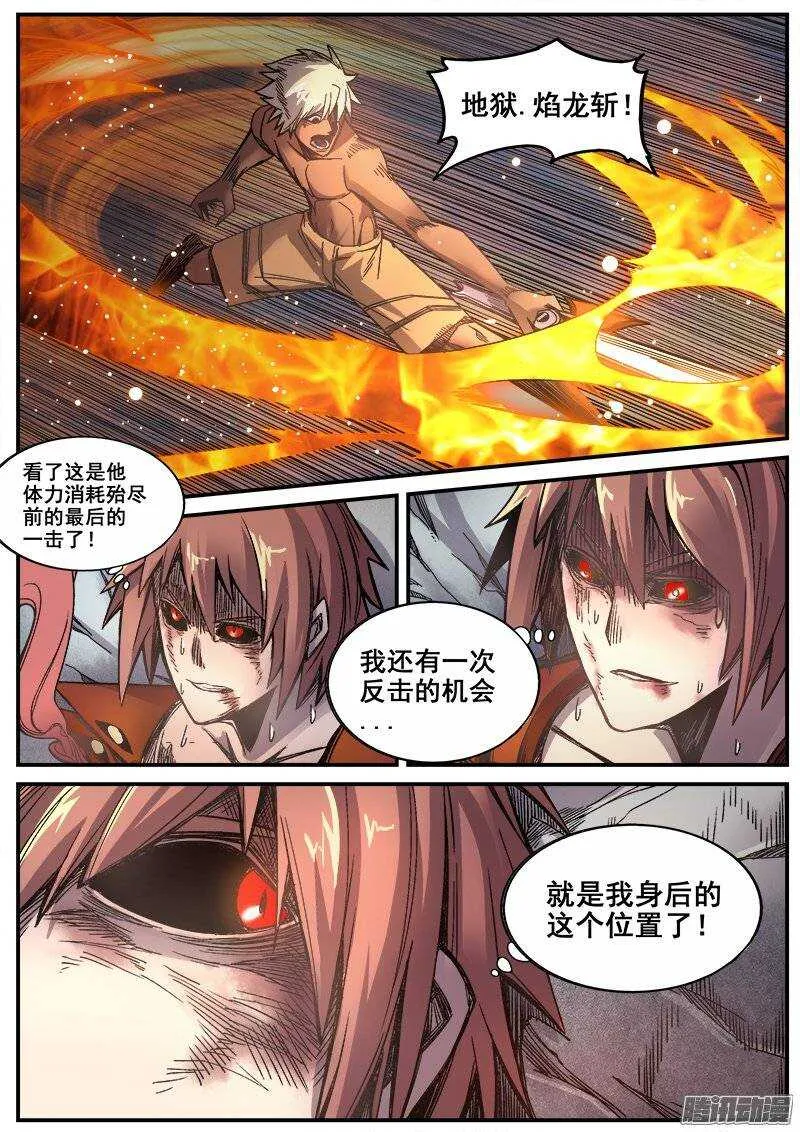 209 绝境 第7页