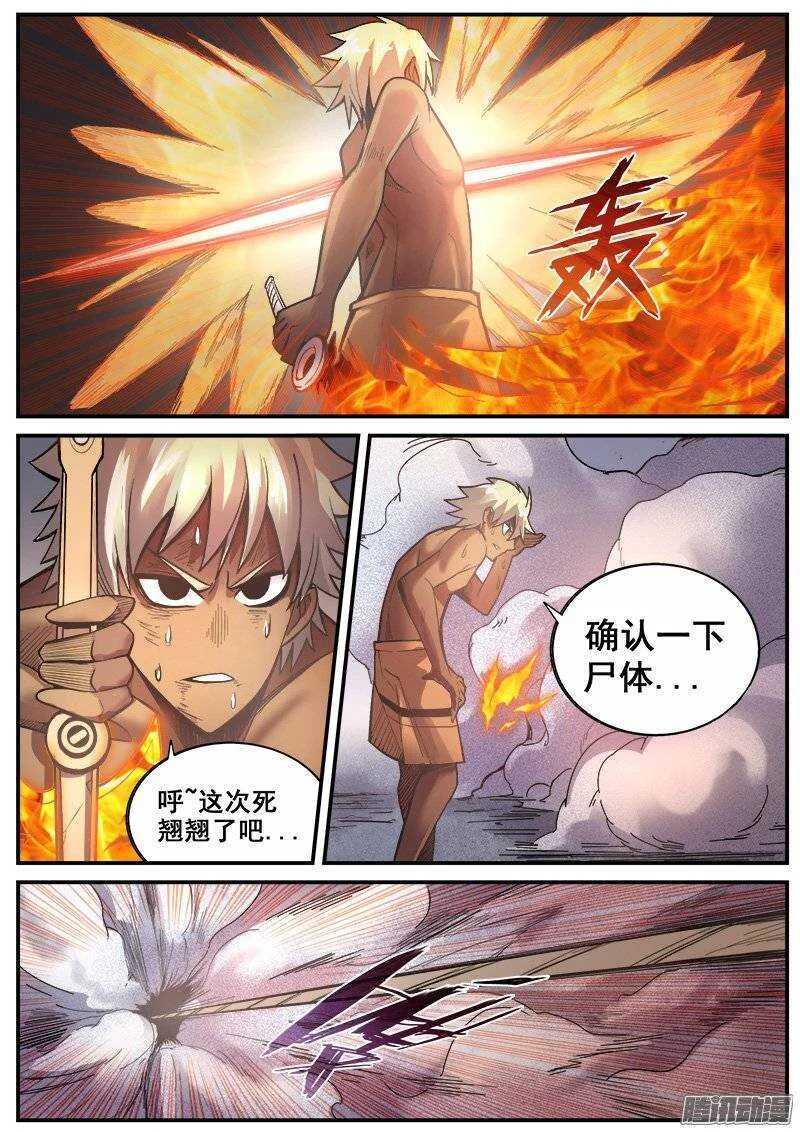 209 绝境 第8页