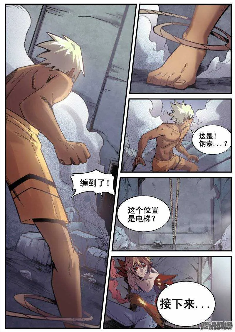209 绝境 第9页