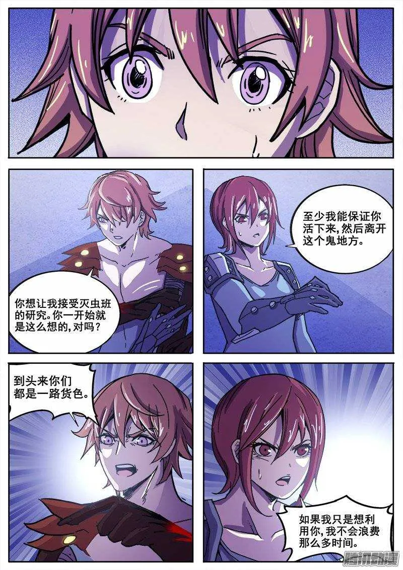211 争执 第8页