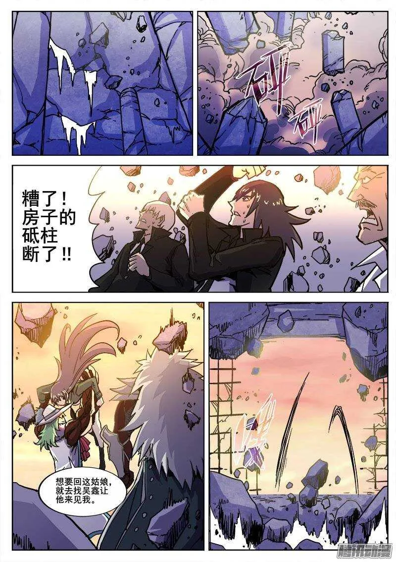 219 危机！ 第5页
