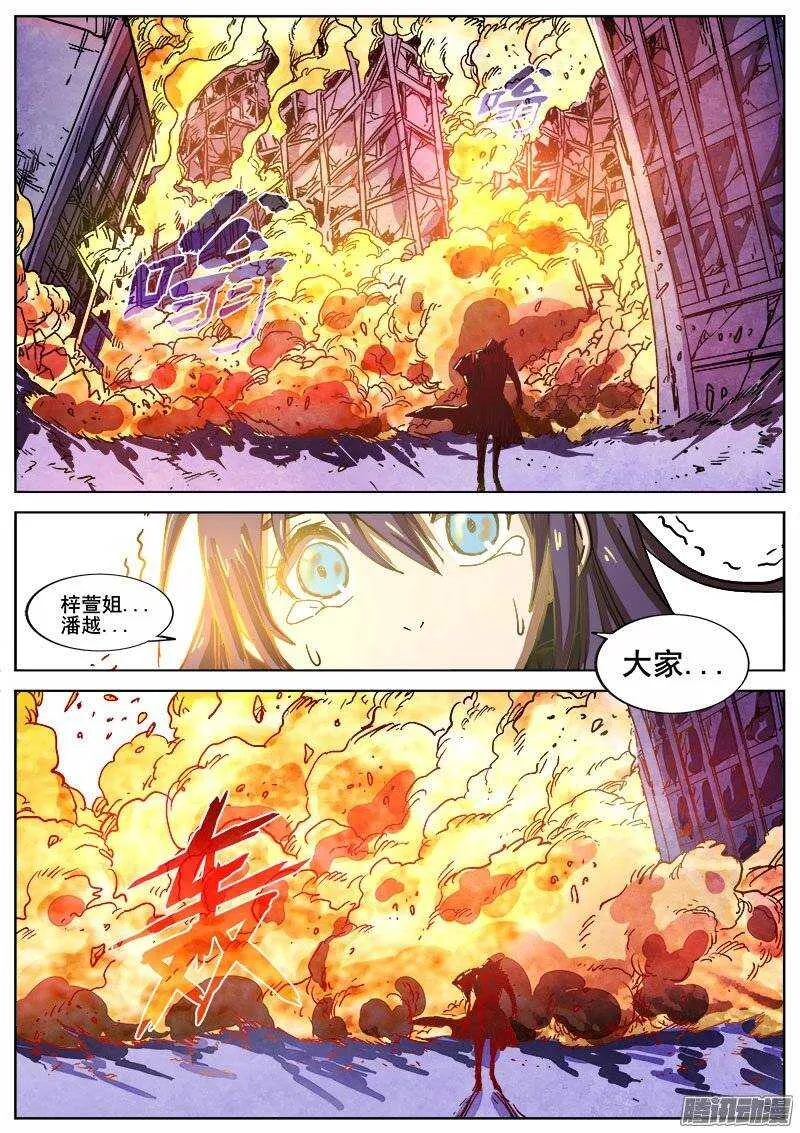 219 危机！ 第9页