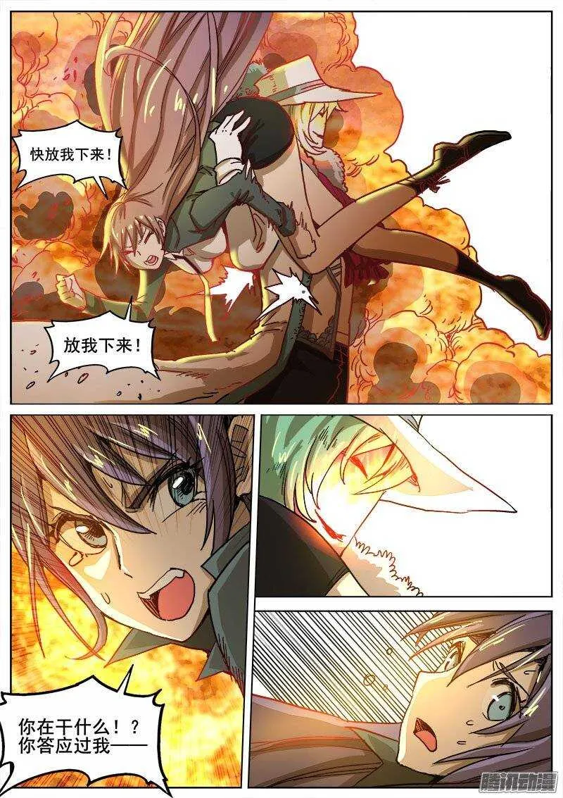219 危机！ 第10页