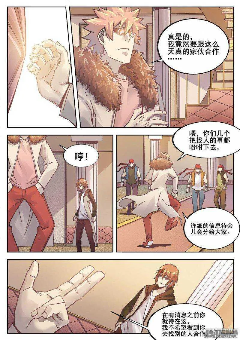 223 活下去的意志（下） 第3页