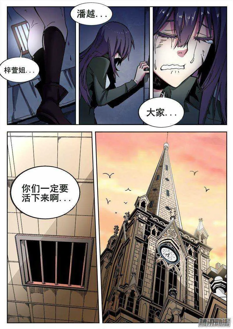 223 活下去的意志（下） 第6页