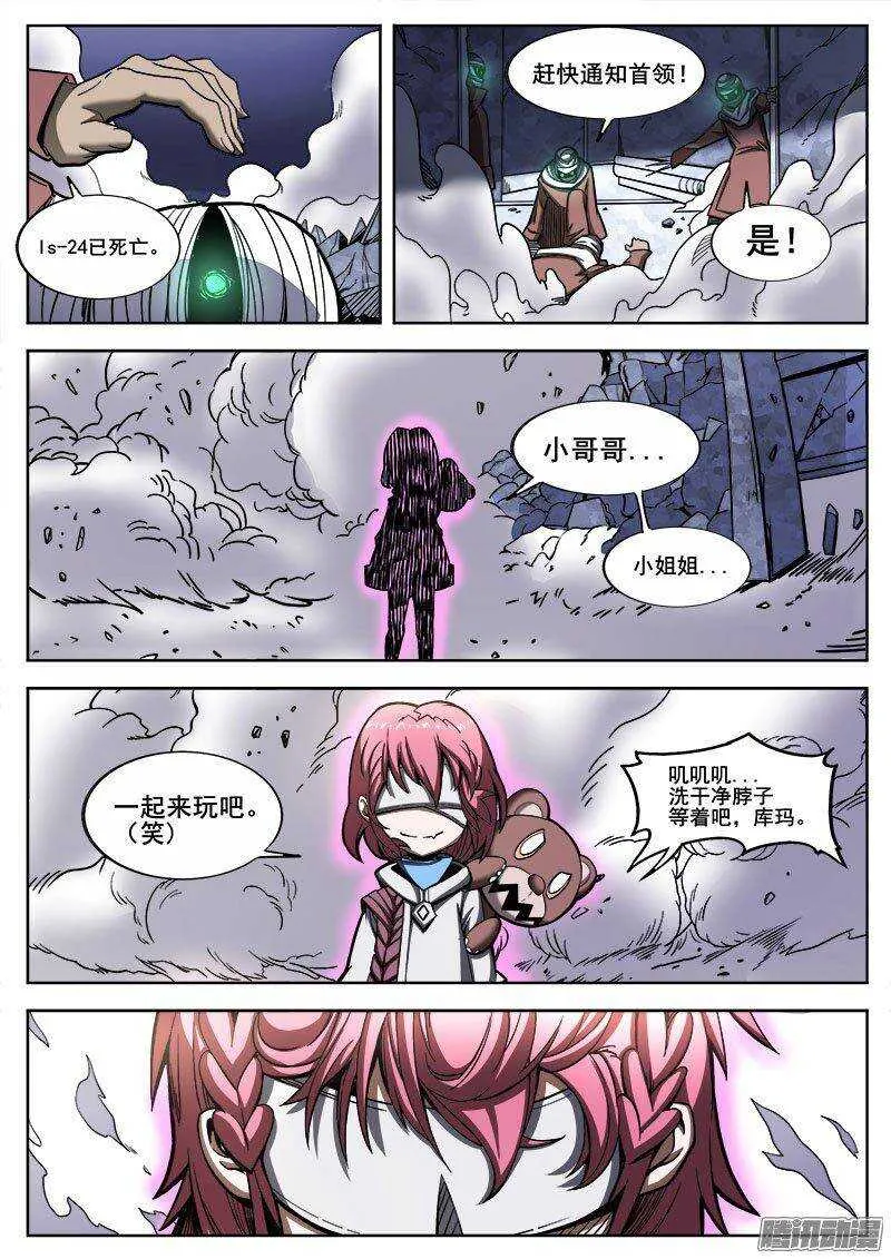 225 偷袭 第9页