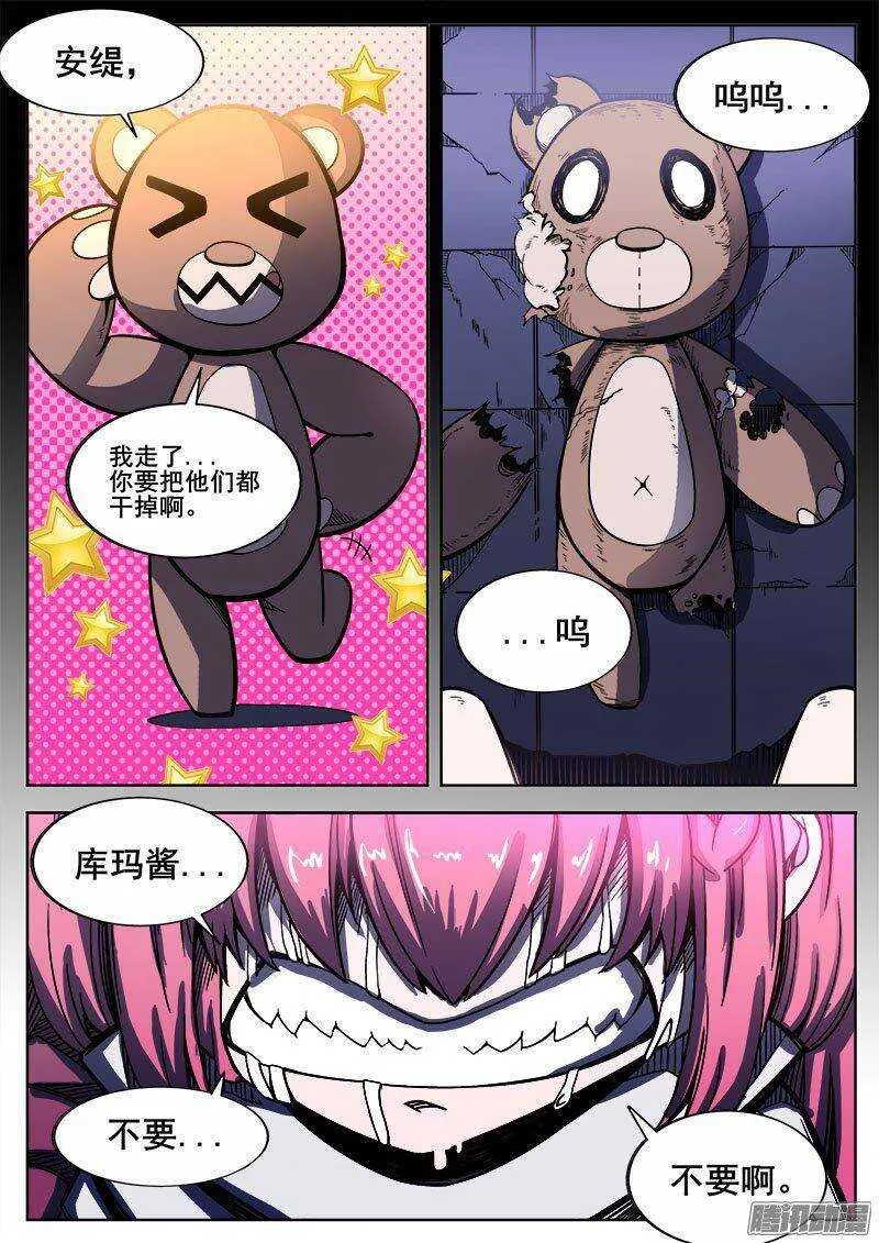 226 尸化 第2页