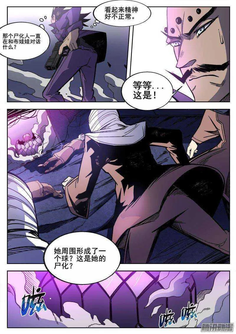 226 尸化 第3页