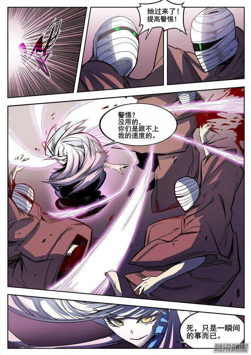 226 尸化 第6页